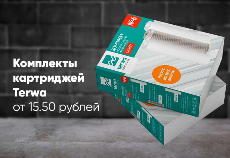 Фильтры для воды